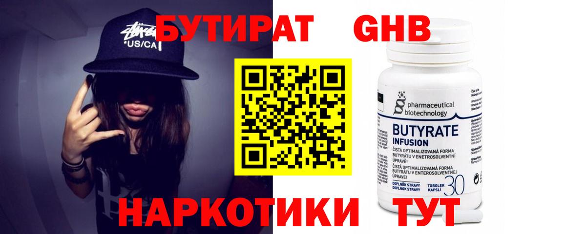 Белово  Бутират бутик  Вход с VPN 