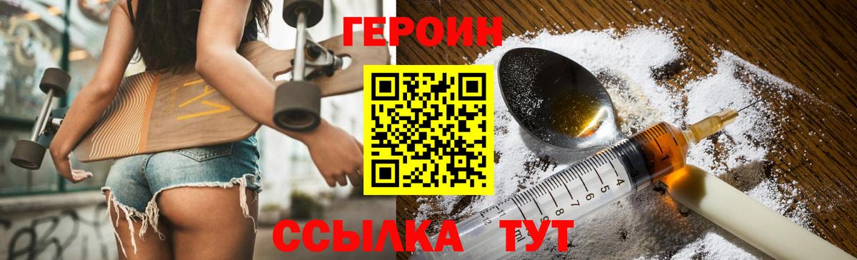 ГЕРОИН  ГЕРОИН VHQ  Вход с VPN  Белово 