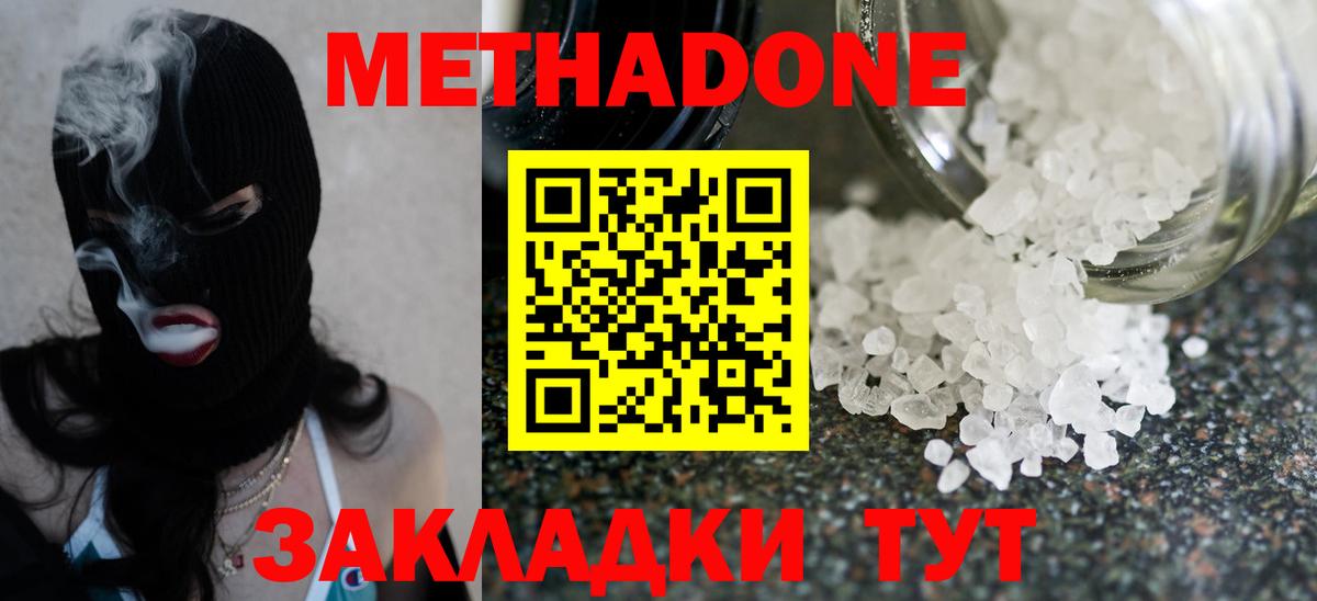 Белово  Метадон кристалл  Метадон кристалл  Вход с VPN 